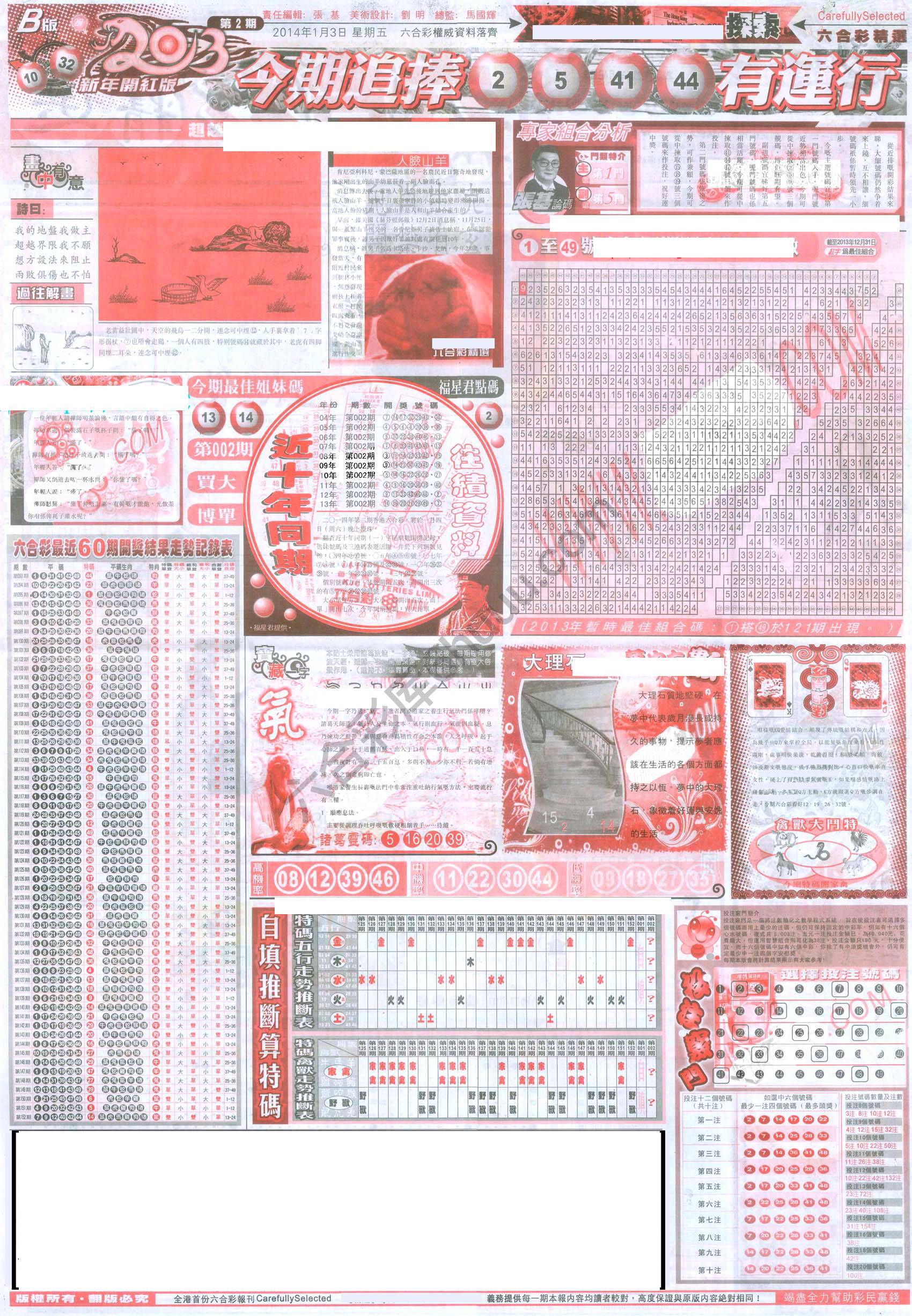 六合精选