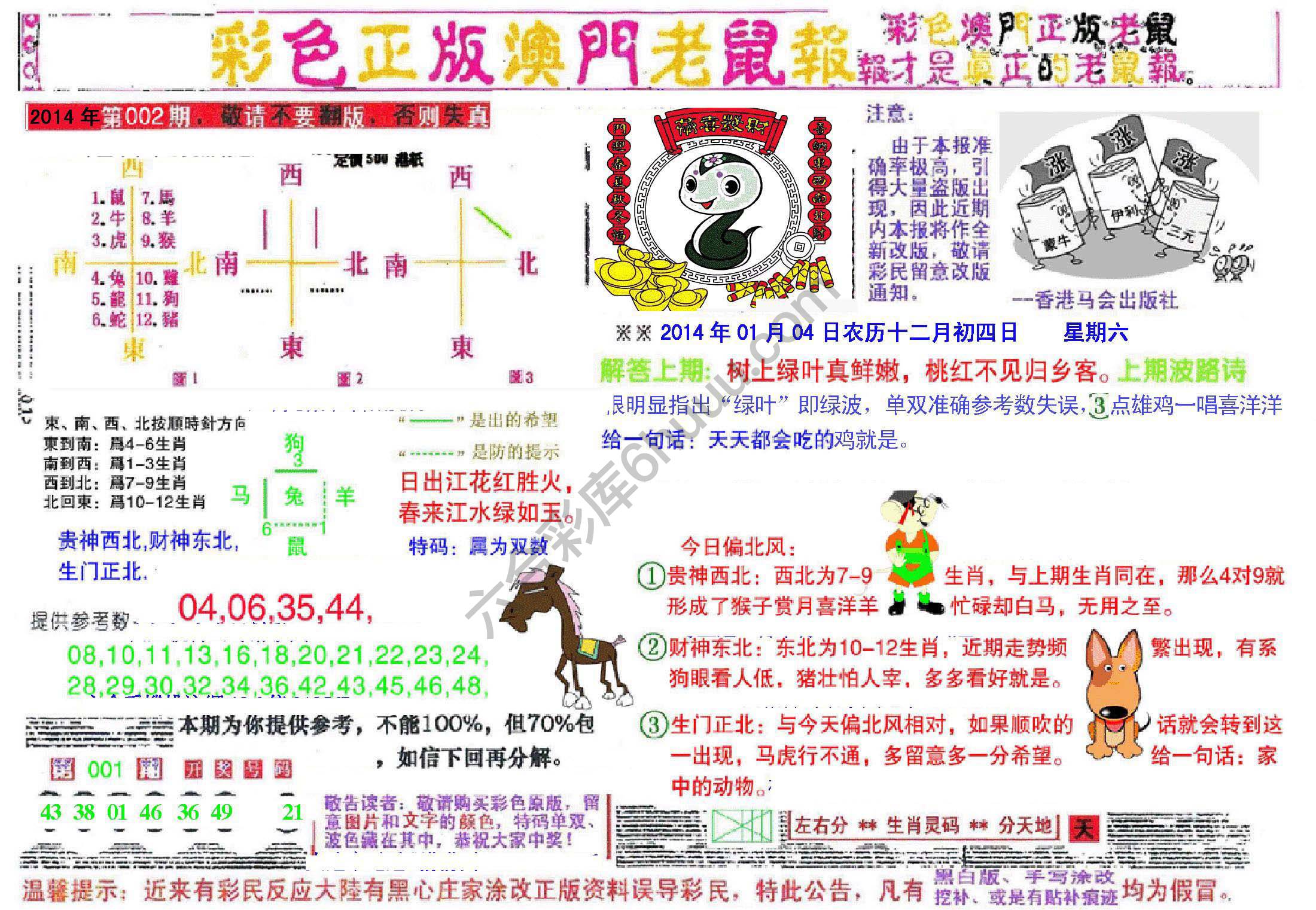 澳门老鼠报