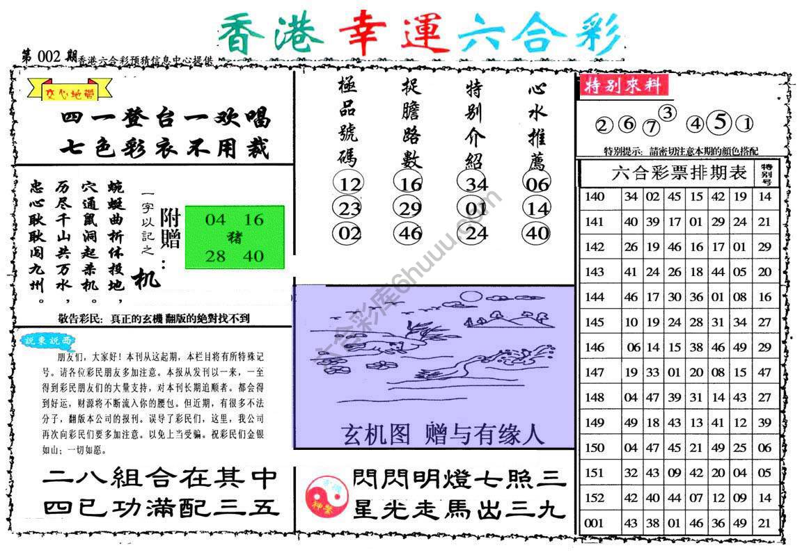 香港幸运六合彩