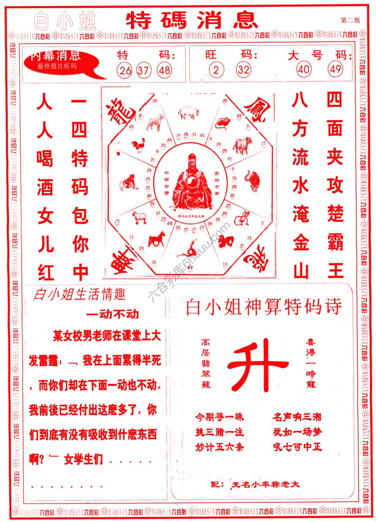 白小姐特码消息