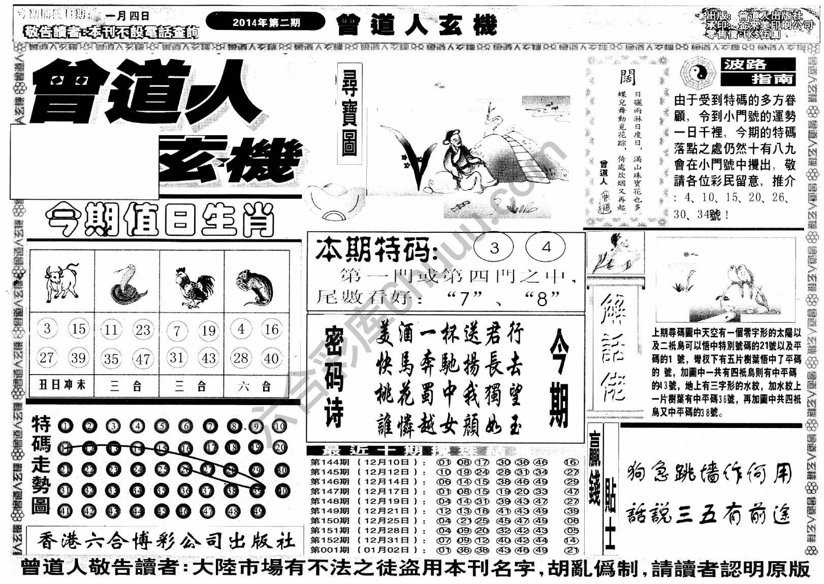 曾道人玄机