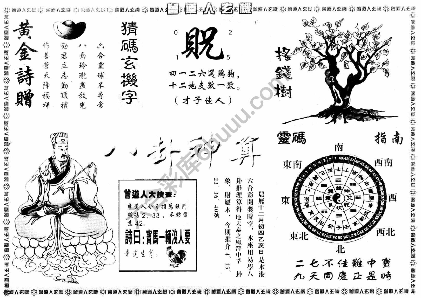 曾道人玄机
