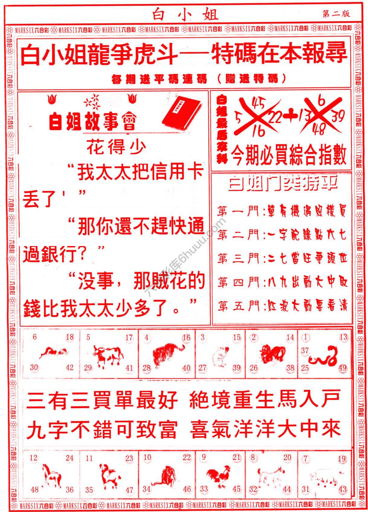 白姐龙虎霸