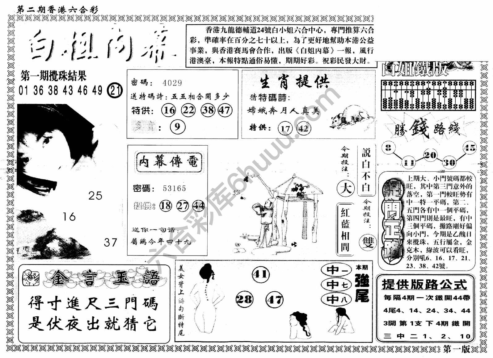 白姐内幕
