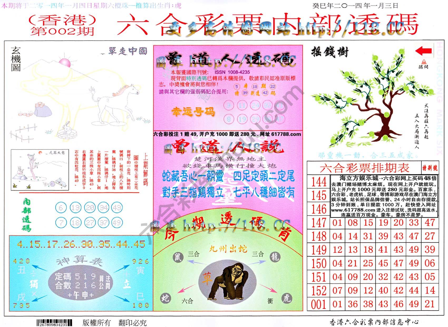六合内部透码