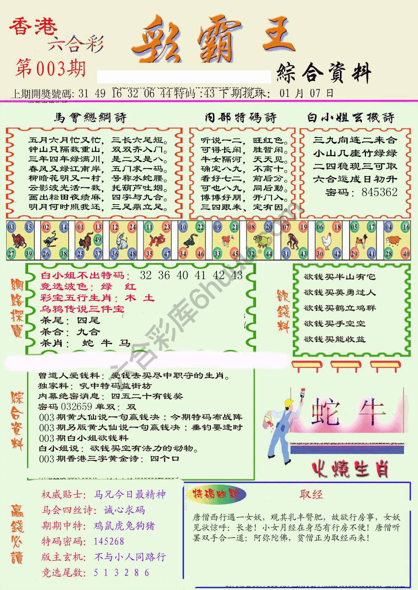 彩霸王