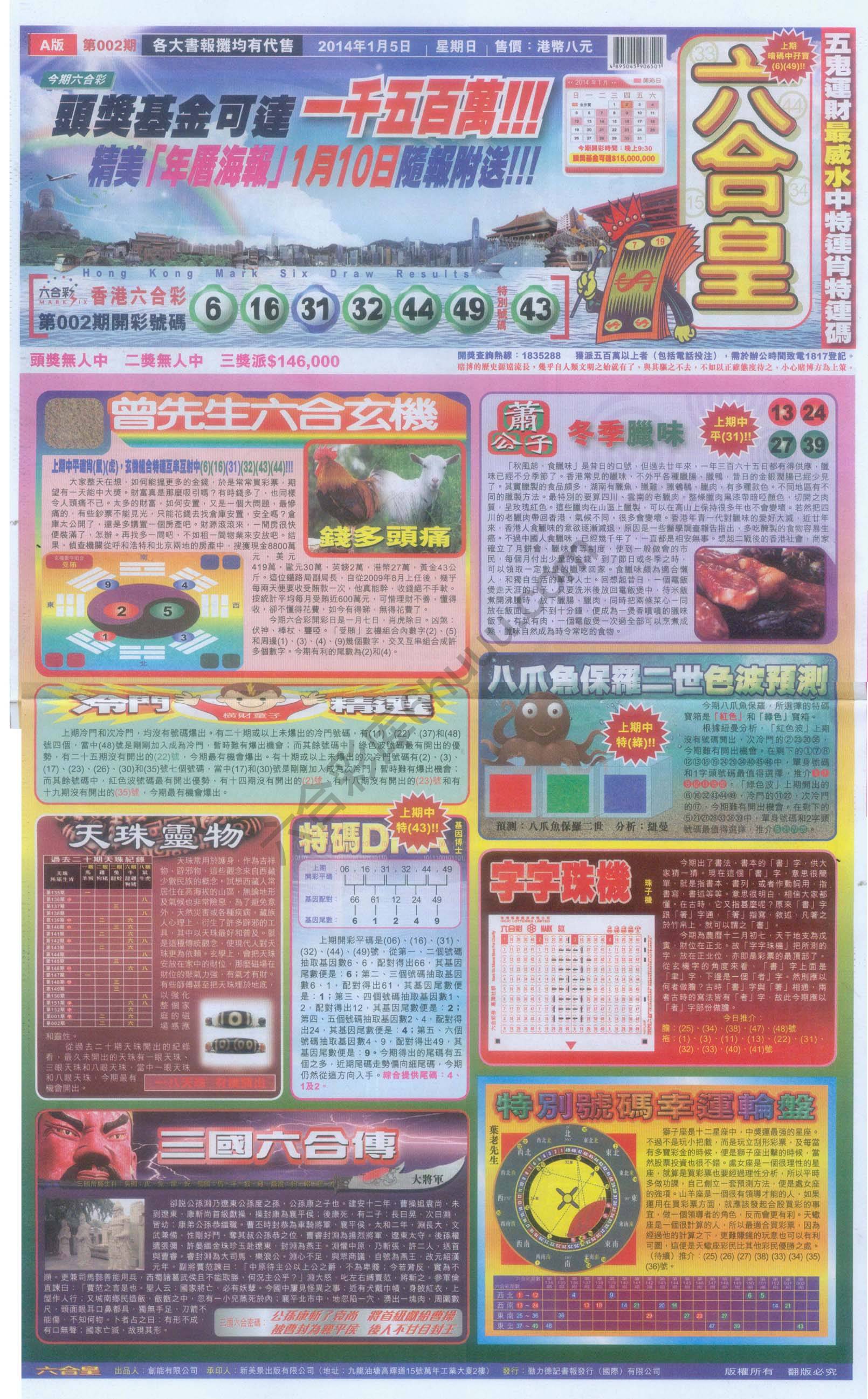 六合皇
