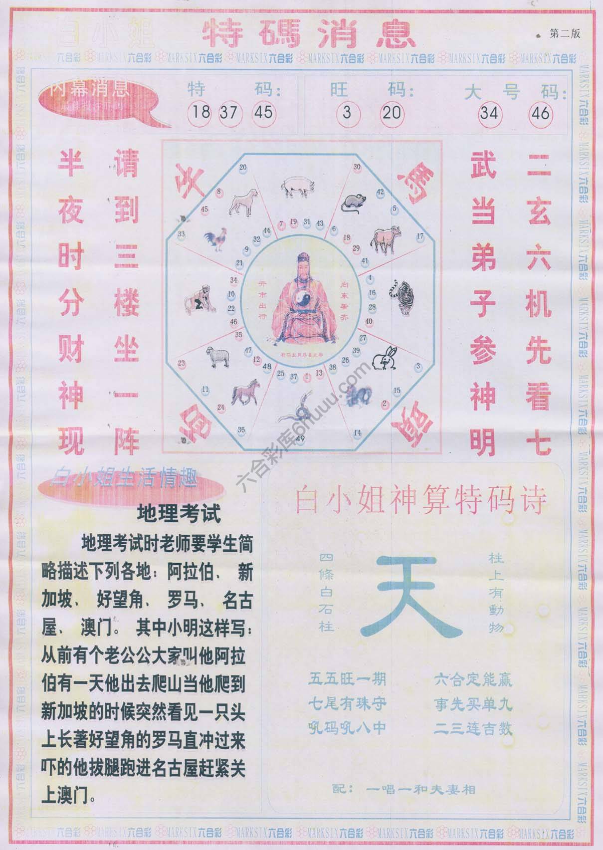 白小姐特码消息