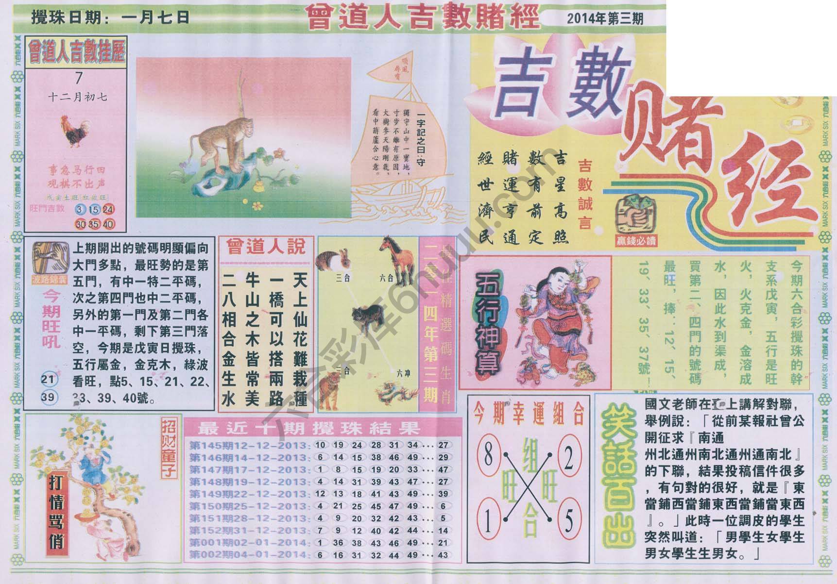 曾道人吉数赌经