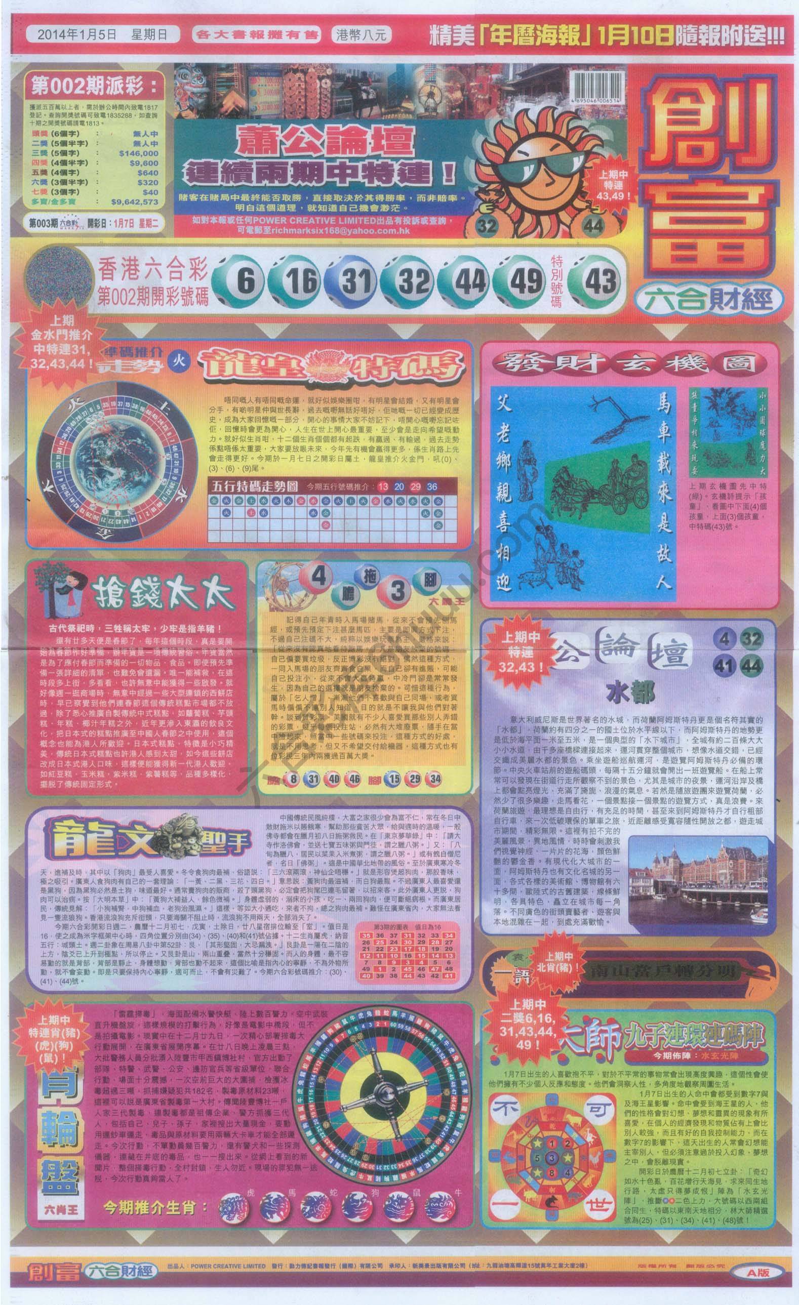 创富