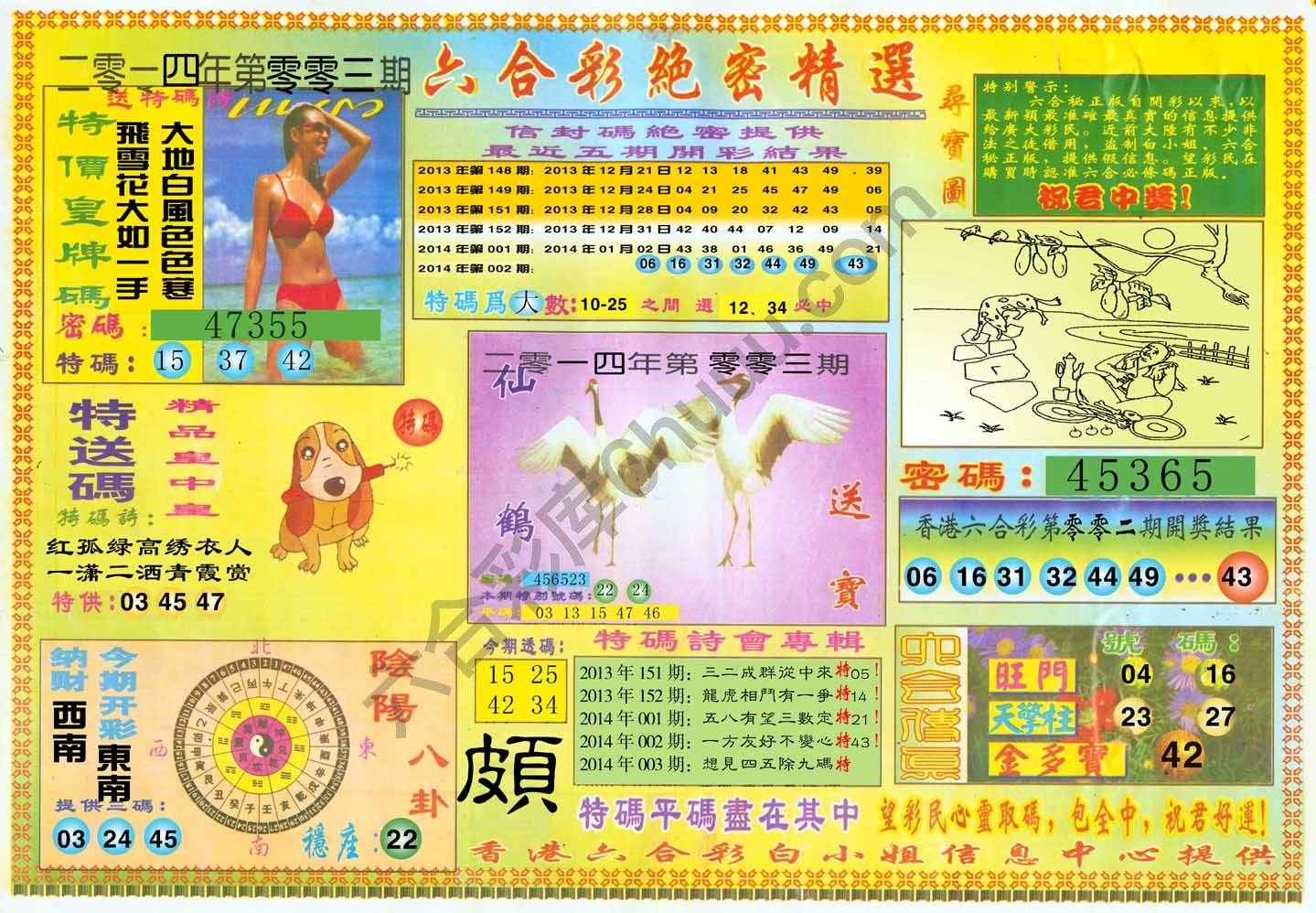 六合彩绝密精选