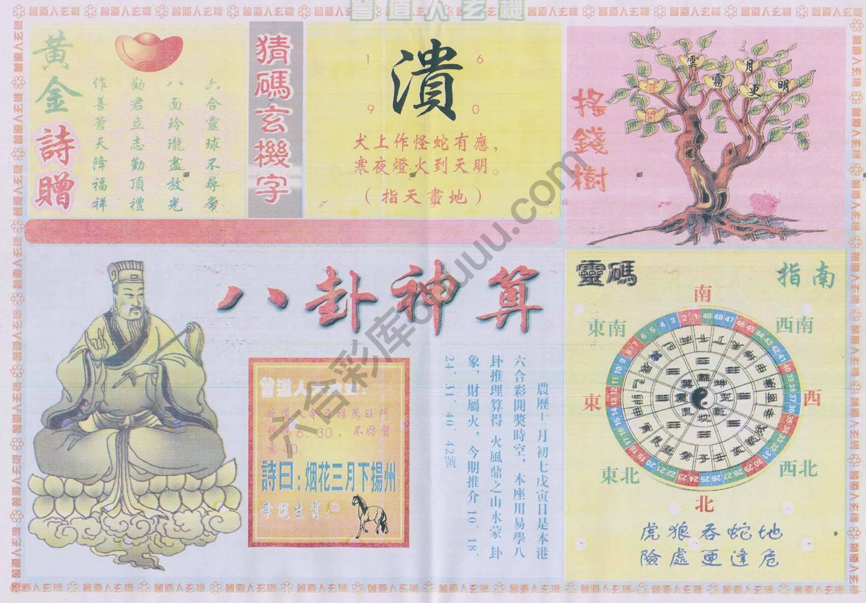 曾道人玄机