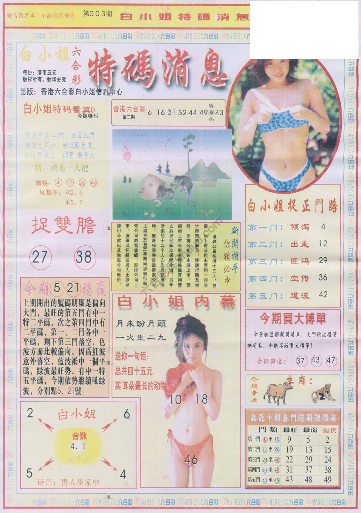白小姐特码消息