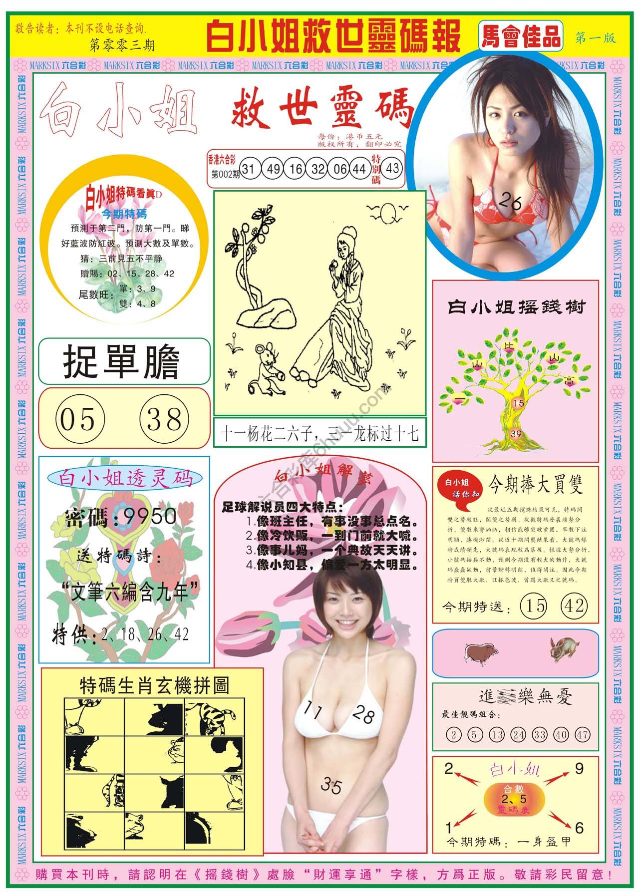 白小姐救世灵码报