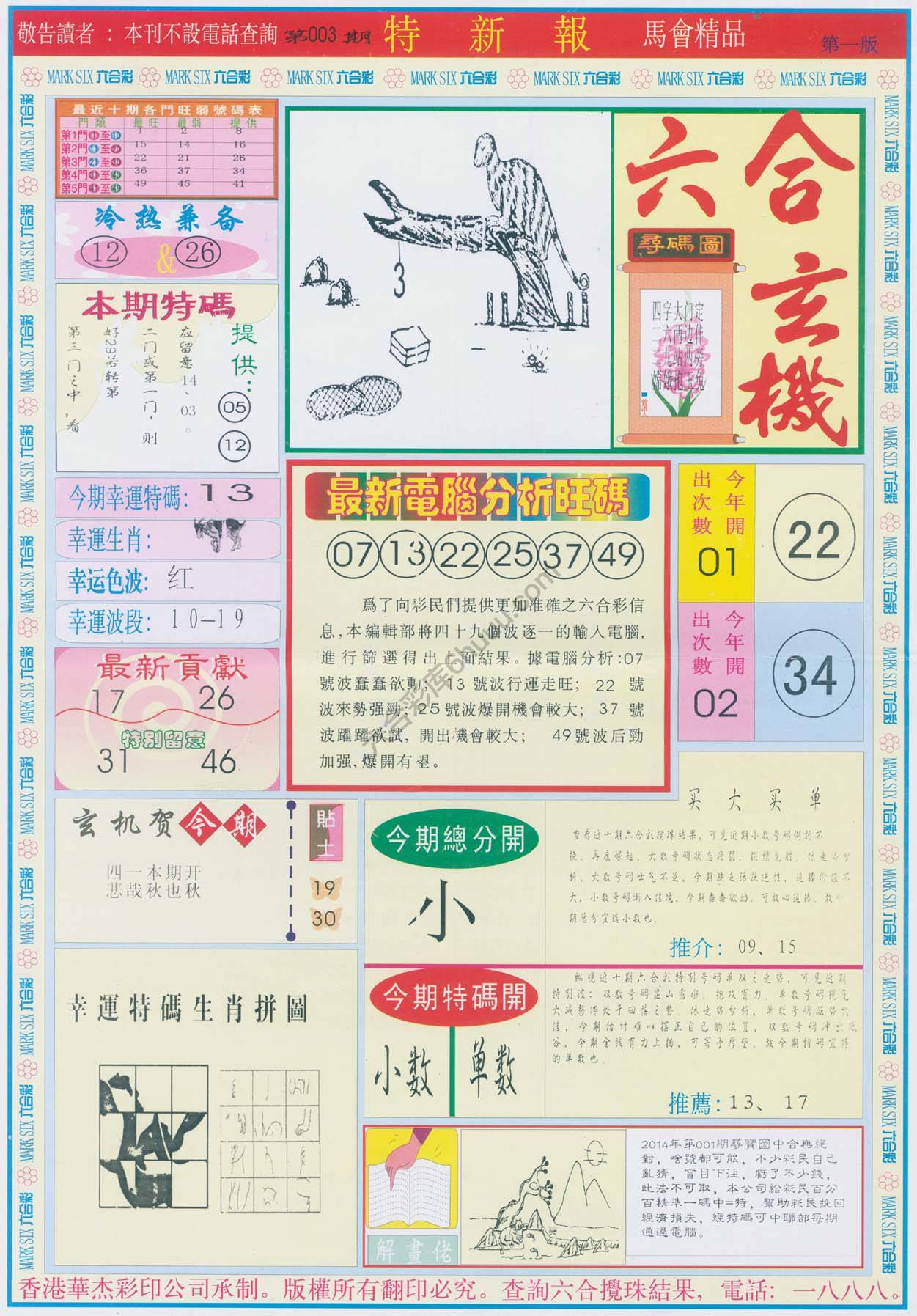 特新报