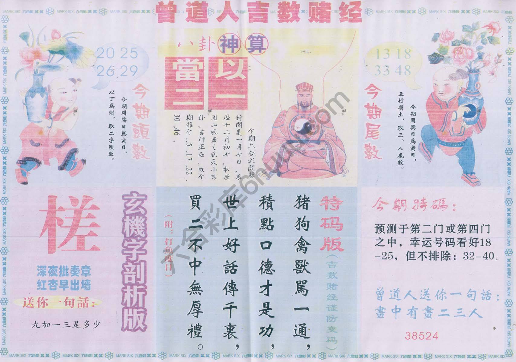 曾道人吉数赌经