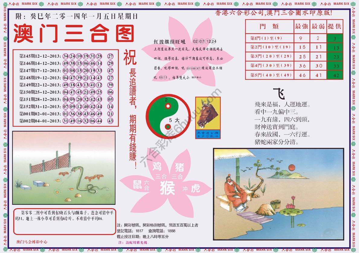 澳门三合图