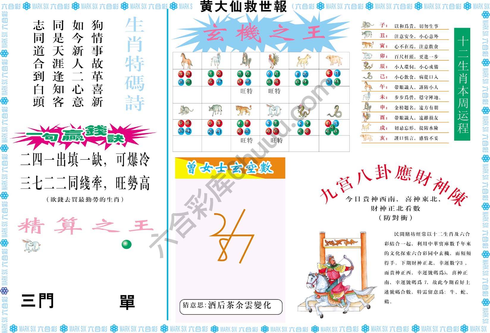 黄大仙救世报