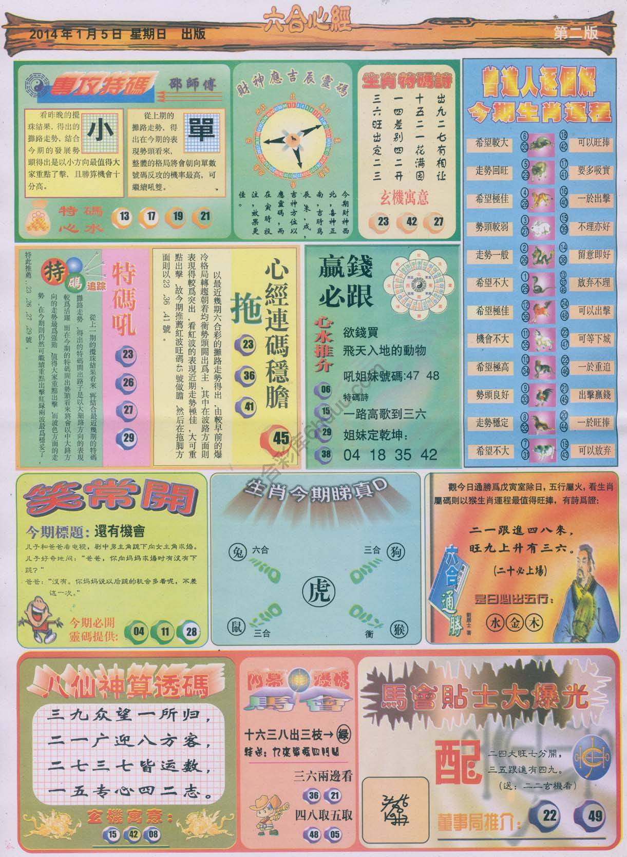 六合心经