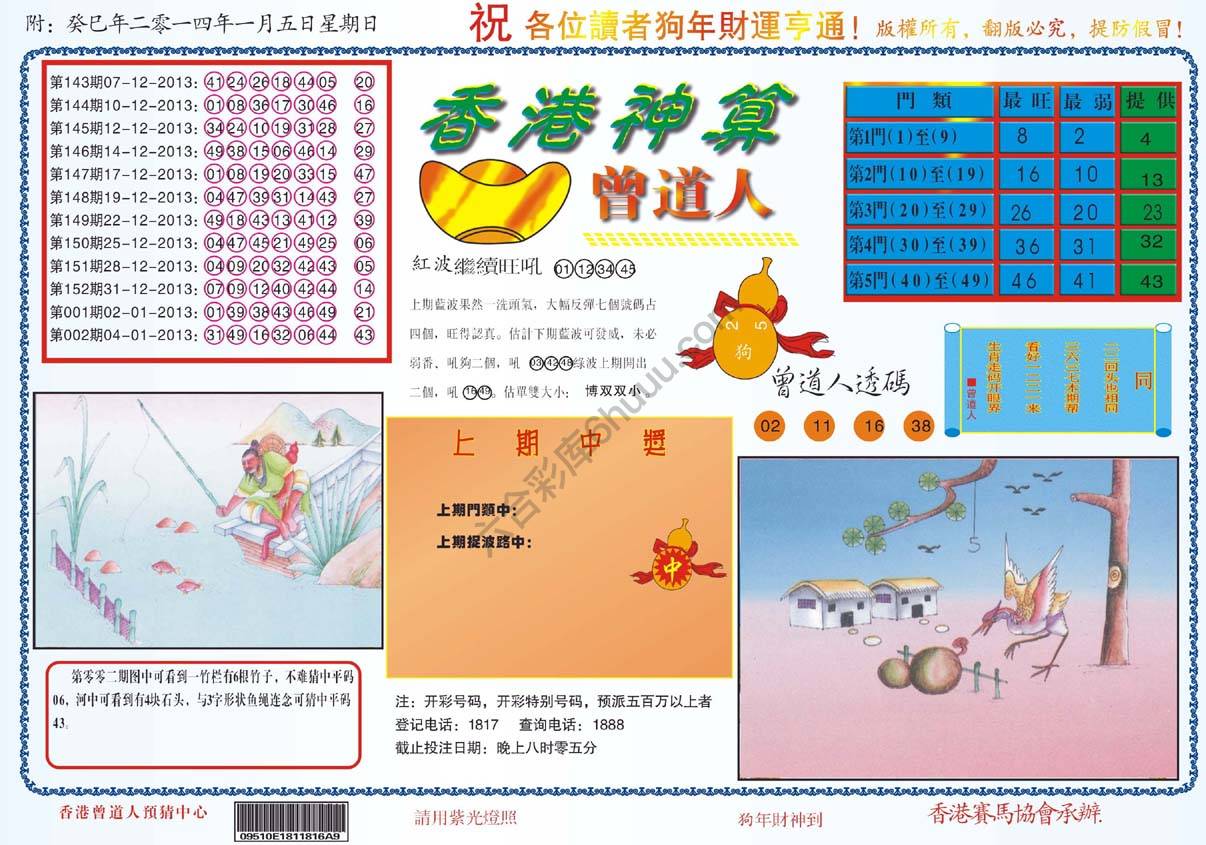 香港神算曾道人