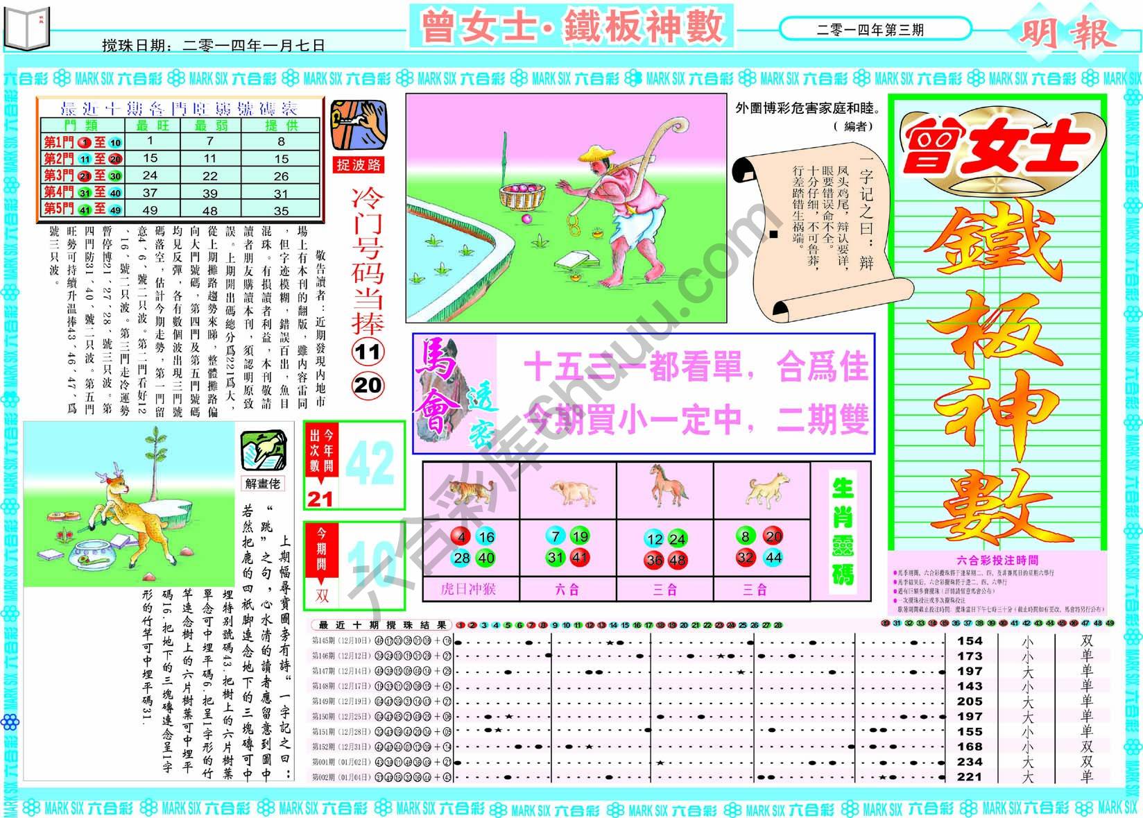 曾女士铁板神数