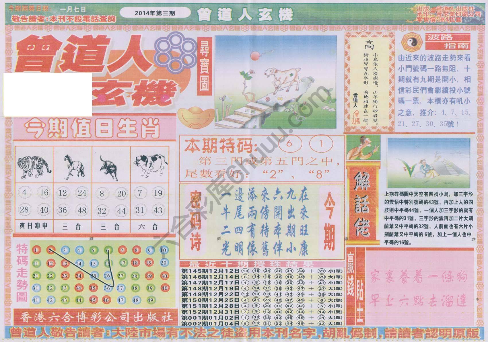 曾道人玄机