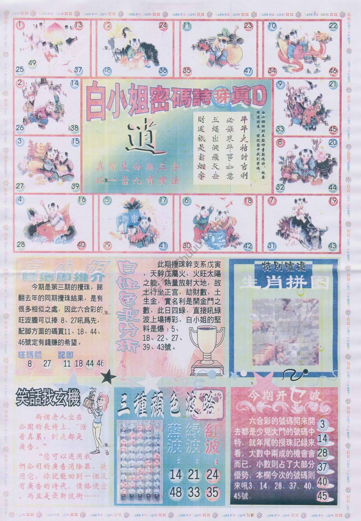 白小姐传密