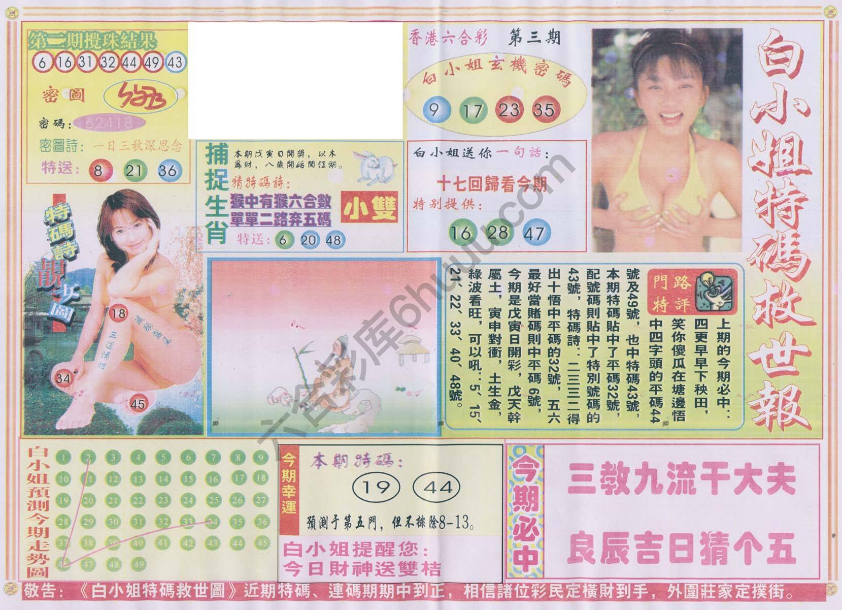 白小姐特码救世报