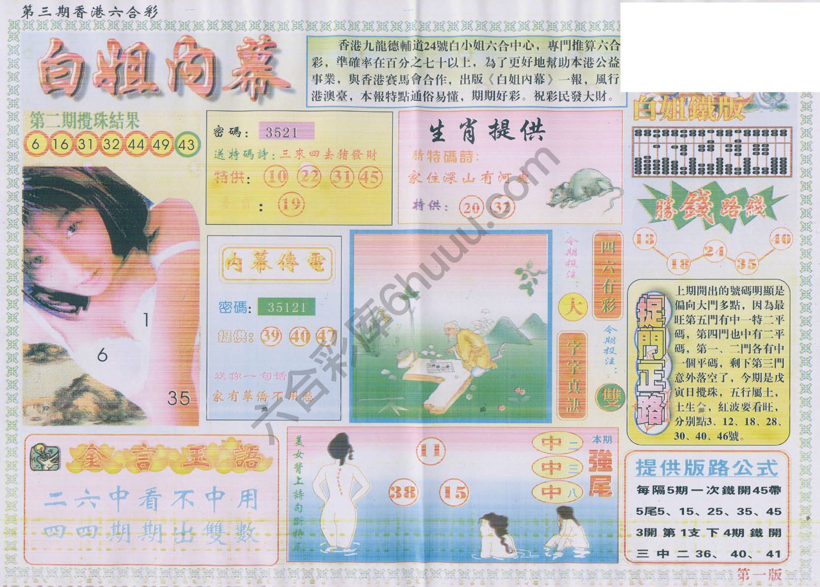 白姐内幕