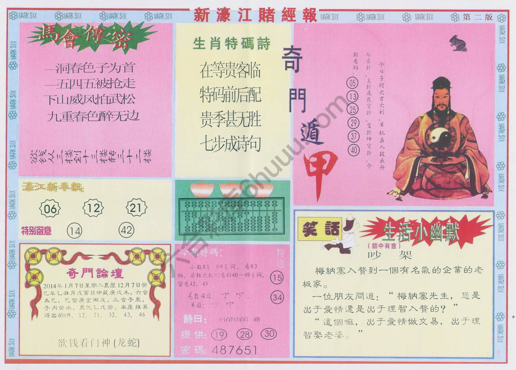 新濠江赌经