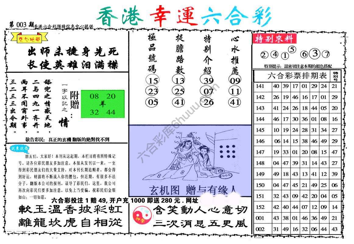 香港幸运六合彩