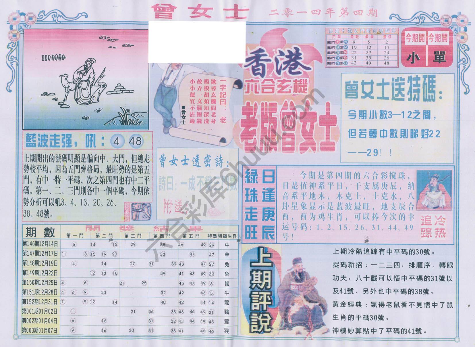 老版曾女士