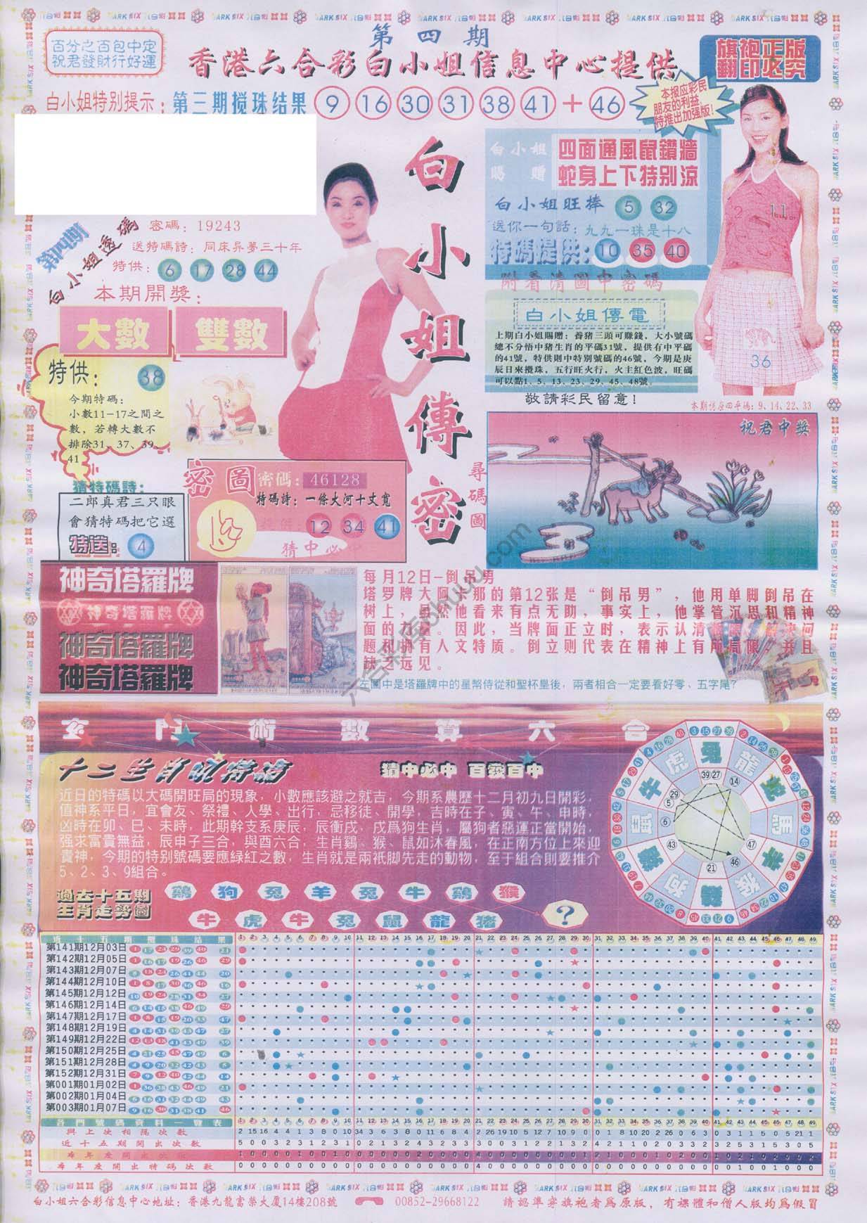 白小姐传密