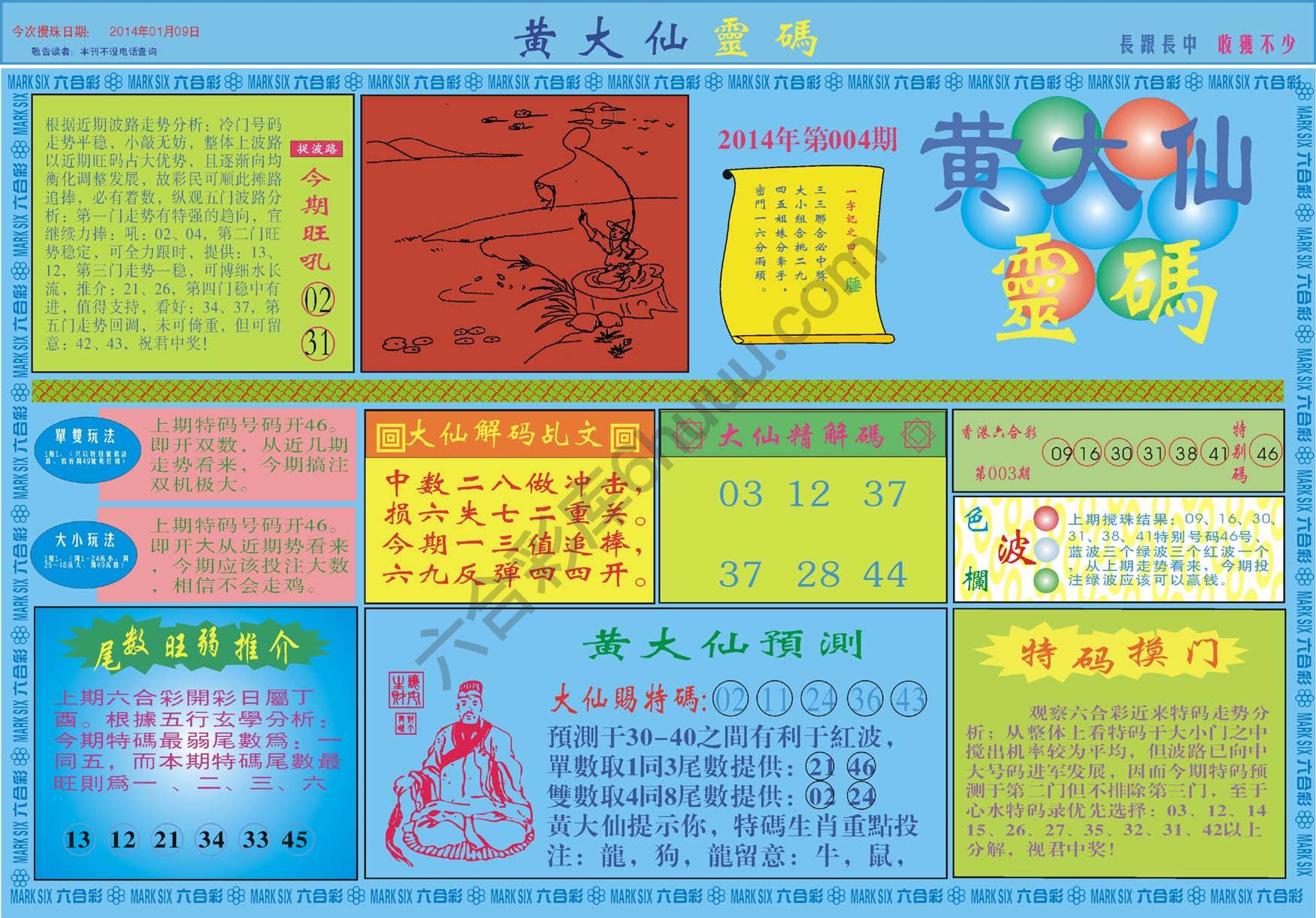 黄大仙灵码