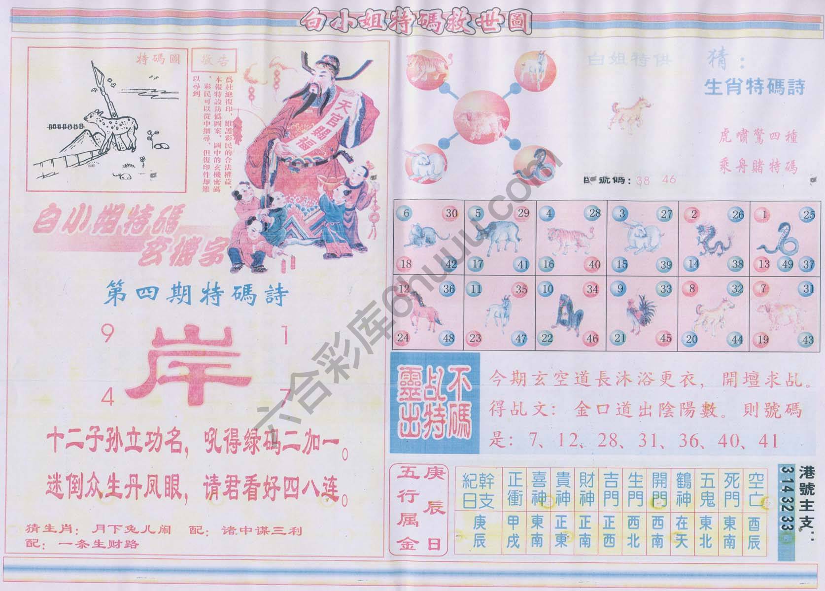 白小姐特码救世报