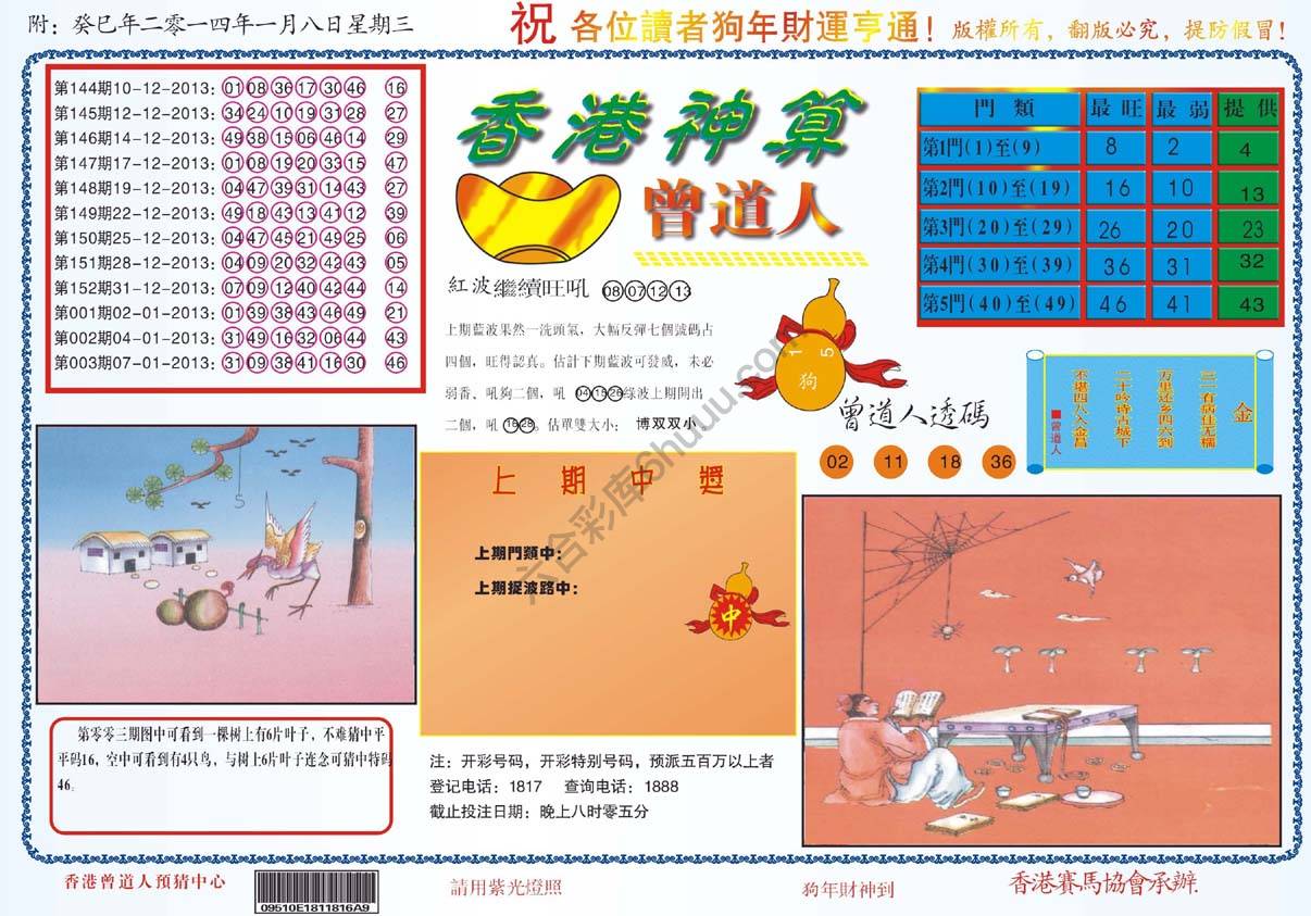 香港神算曾道人