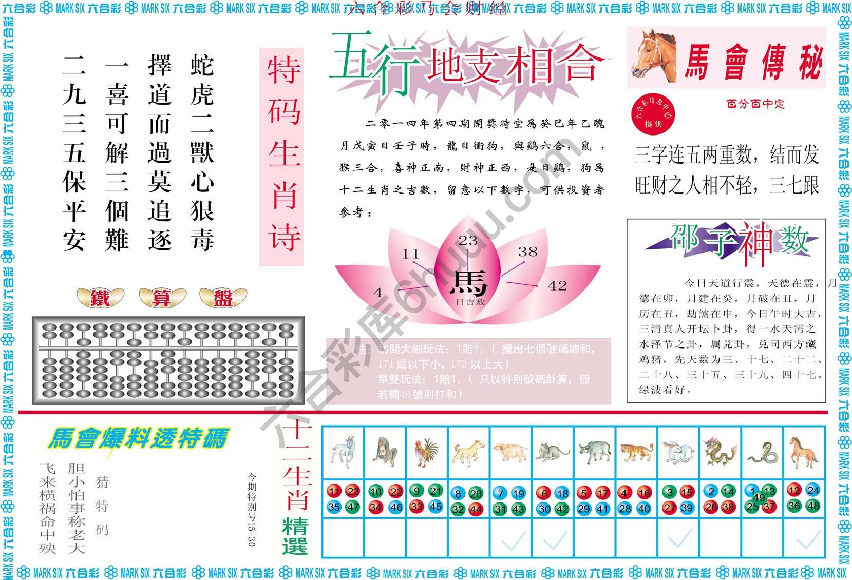 六合彩马会财经