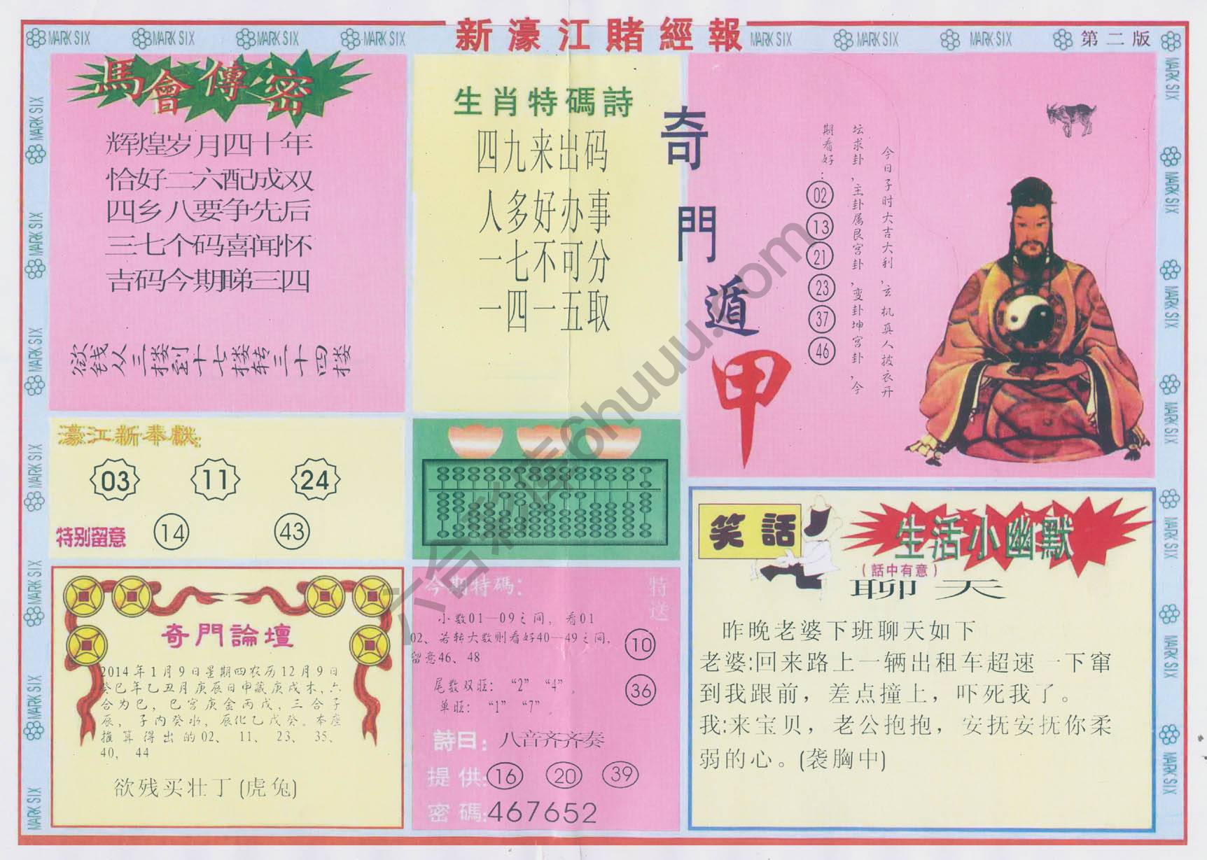 新濠江赌经