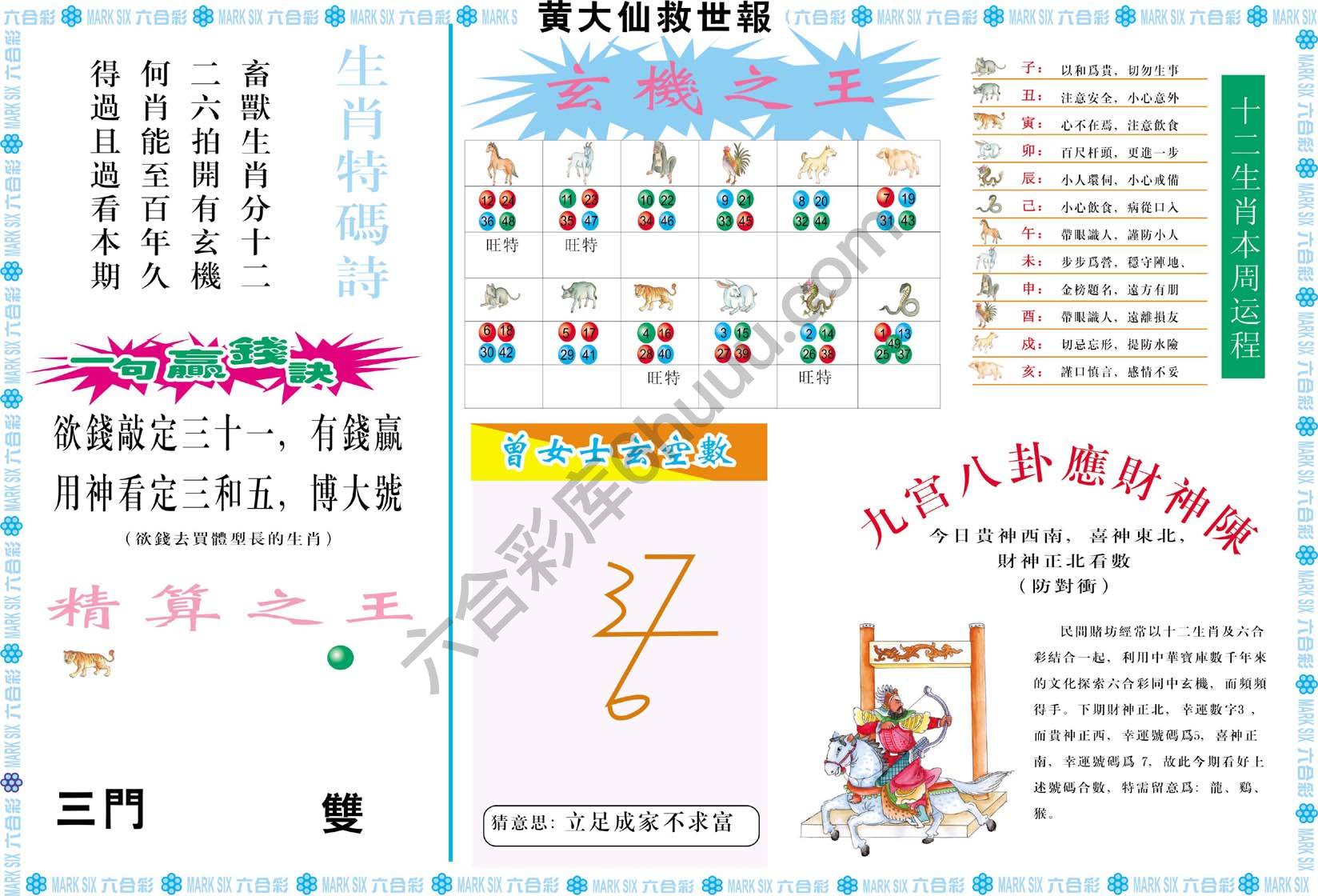 黄大仙救世报