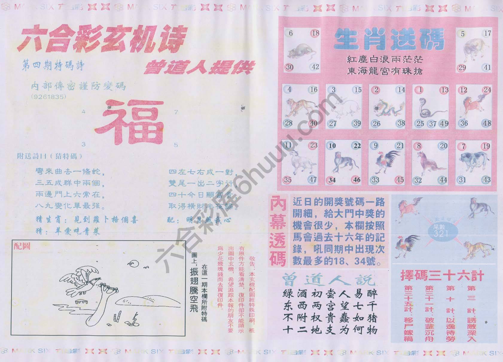 新曾道人内幕玄机