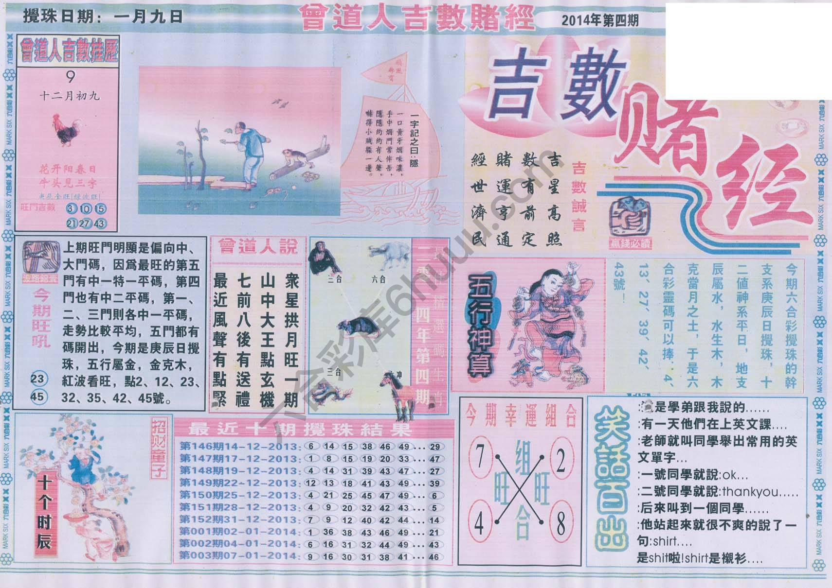曾道人吉数赌经