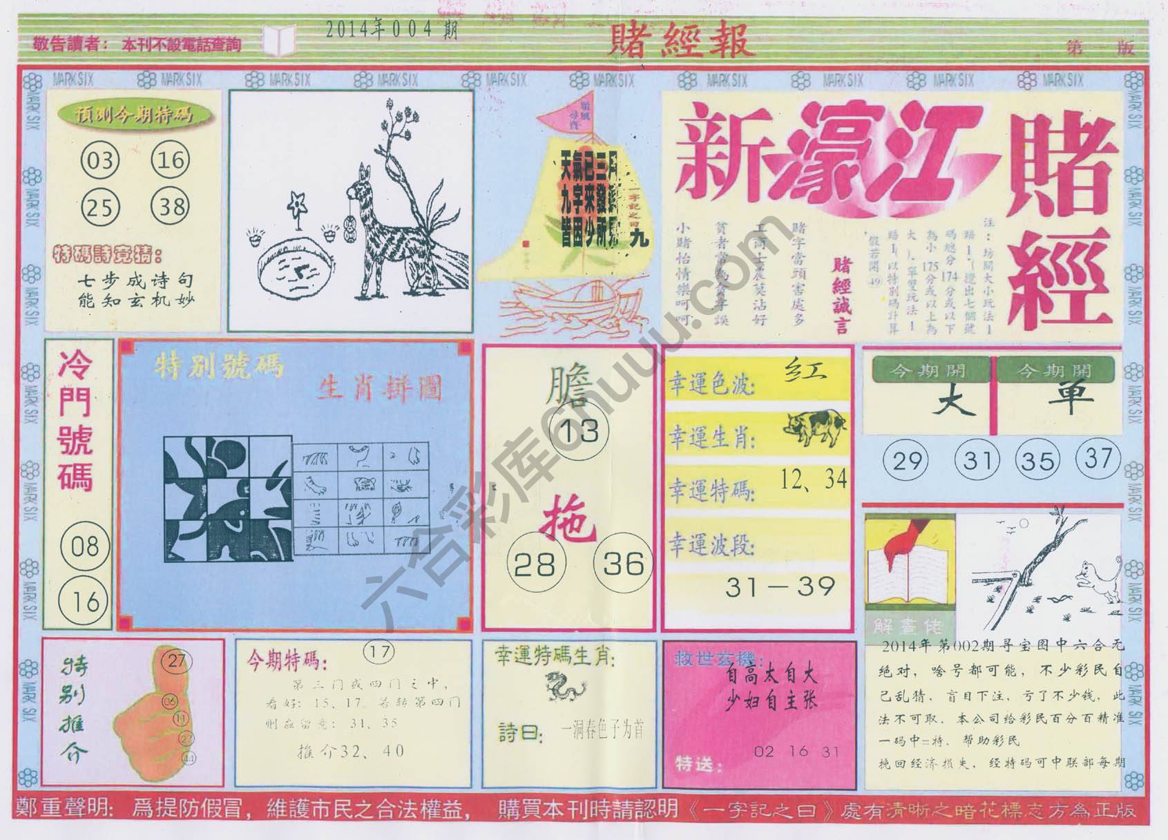 新濠江赌经
