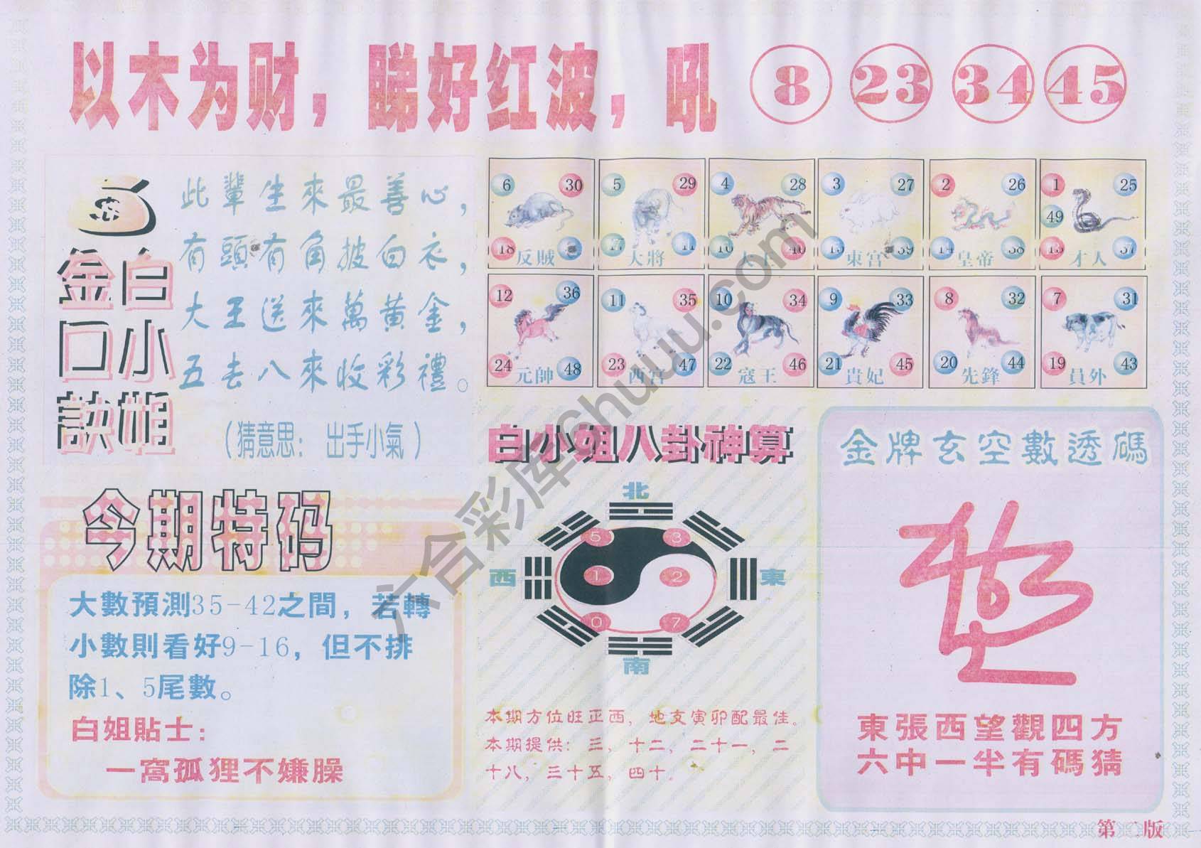 白姐内幕