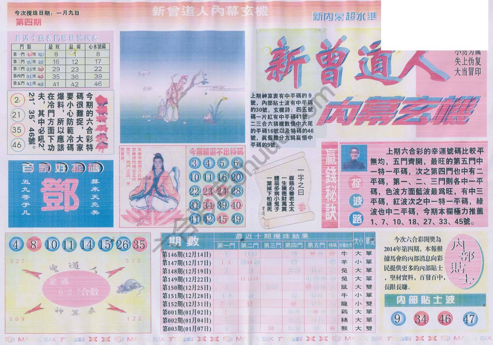 新曾道人内幕玄机
