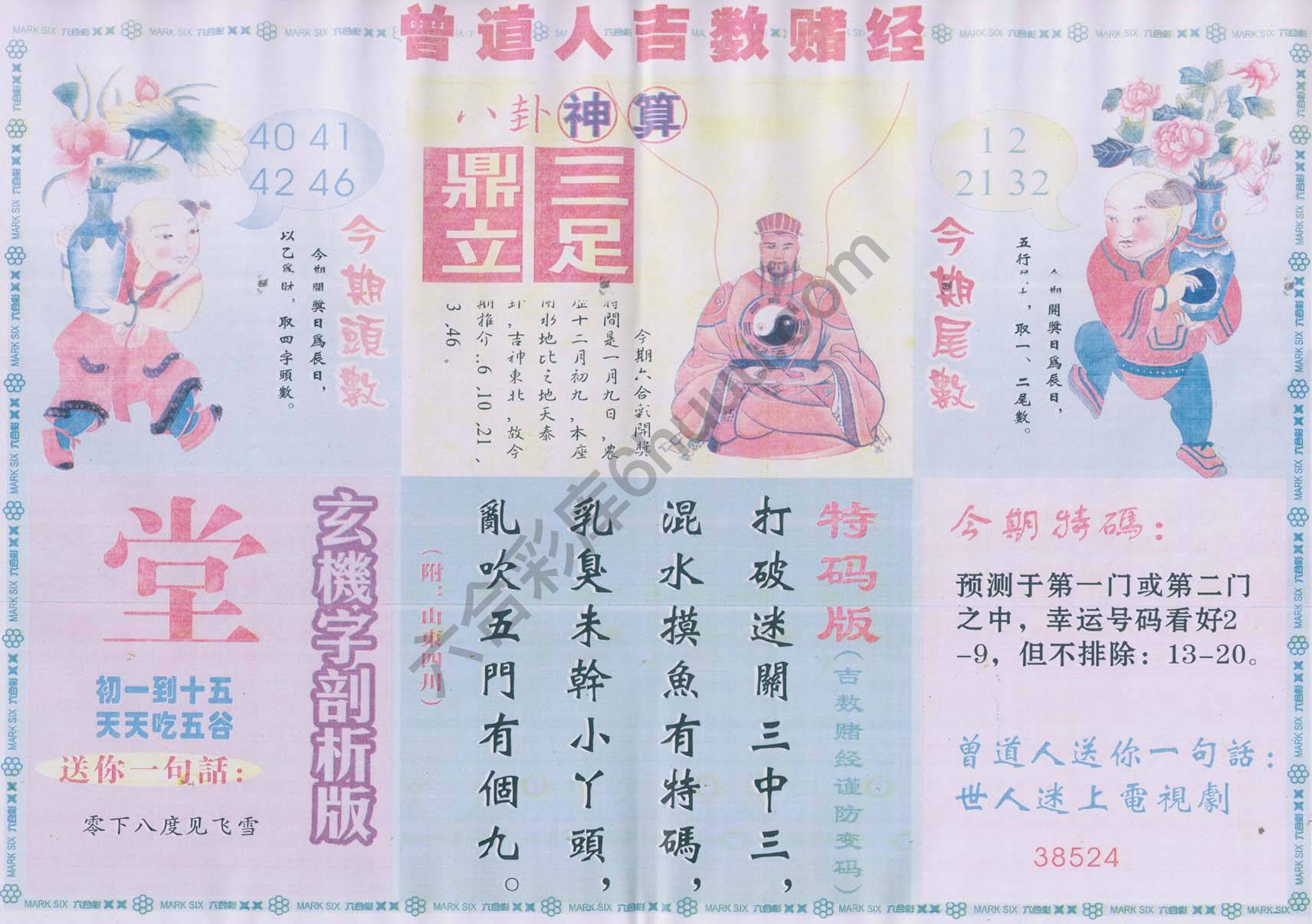 曾道人吉数赌经