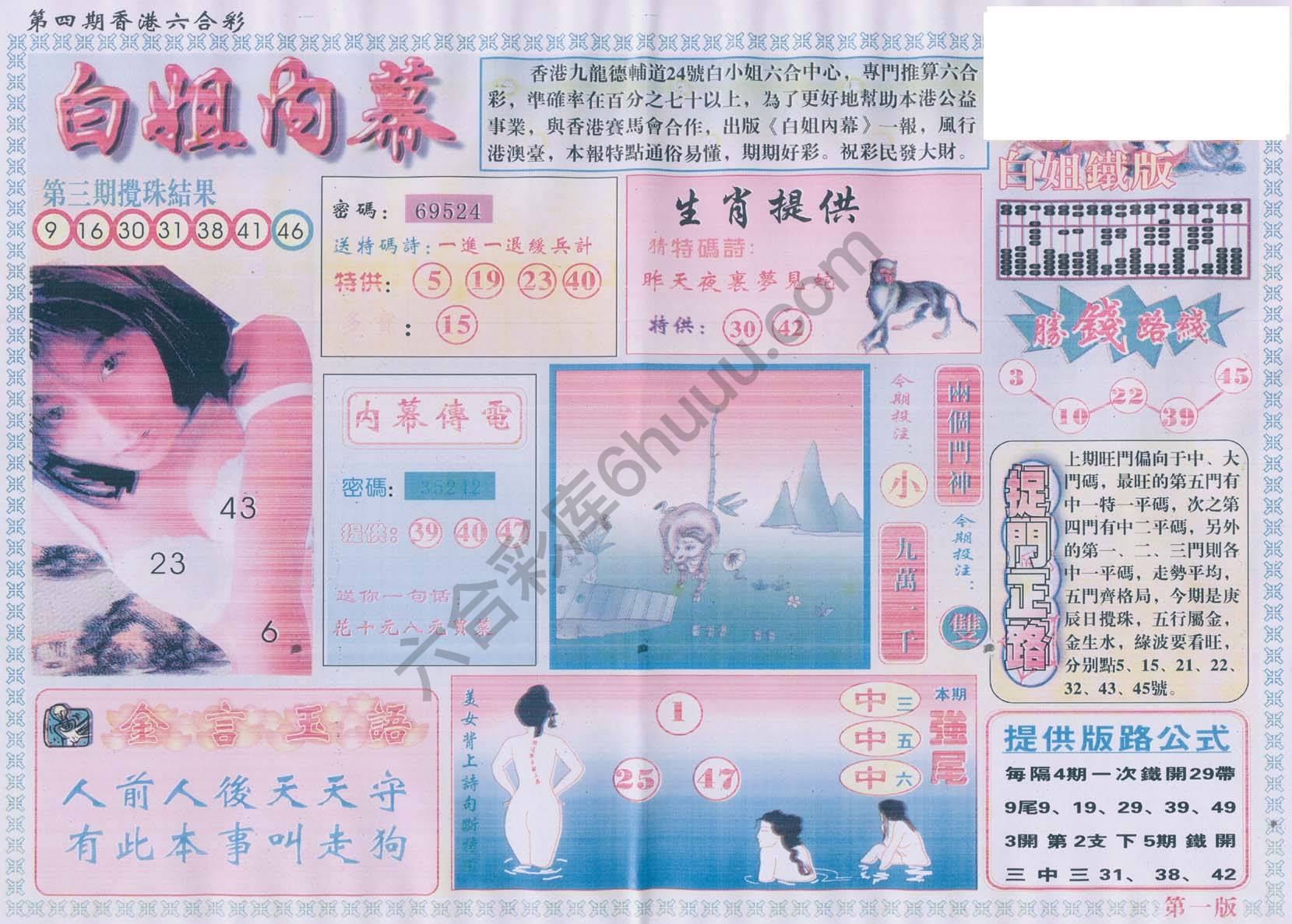 白姐内幕