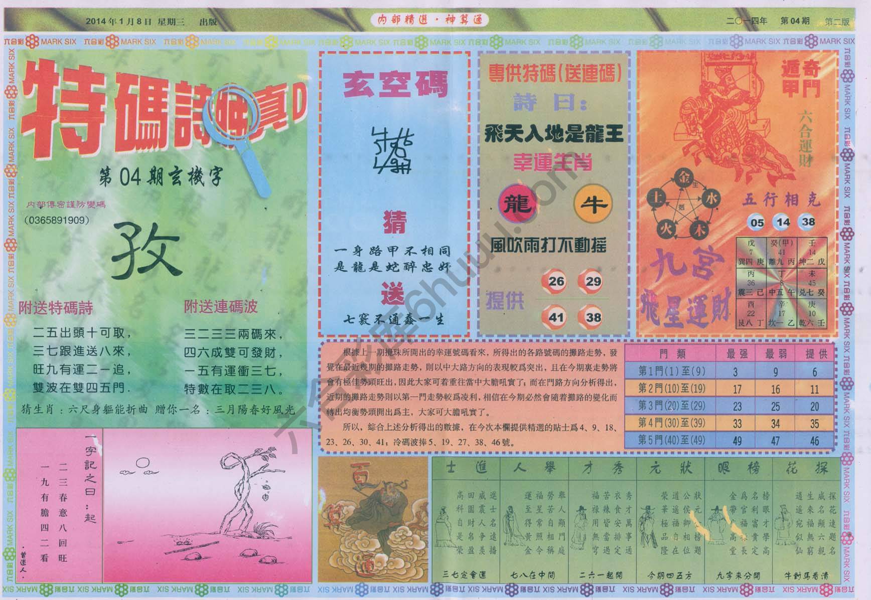 内部精选神算通
