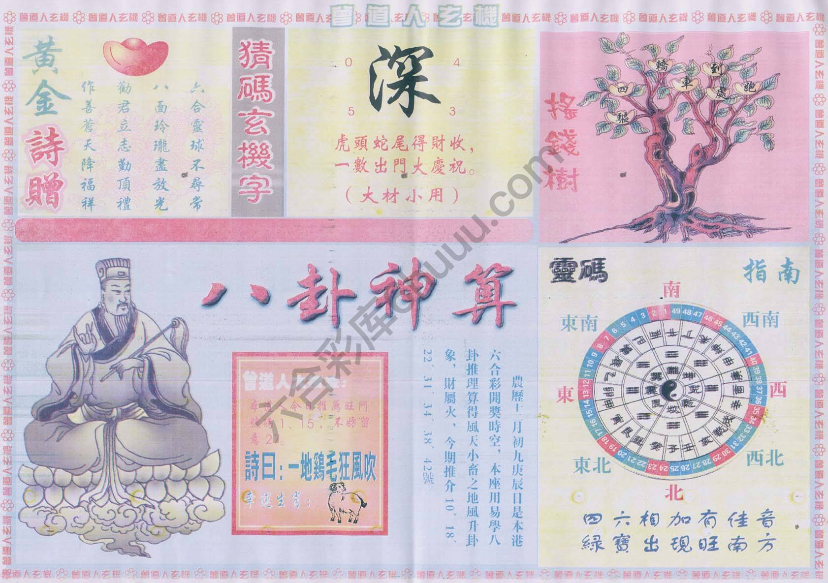 曾道人玄机