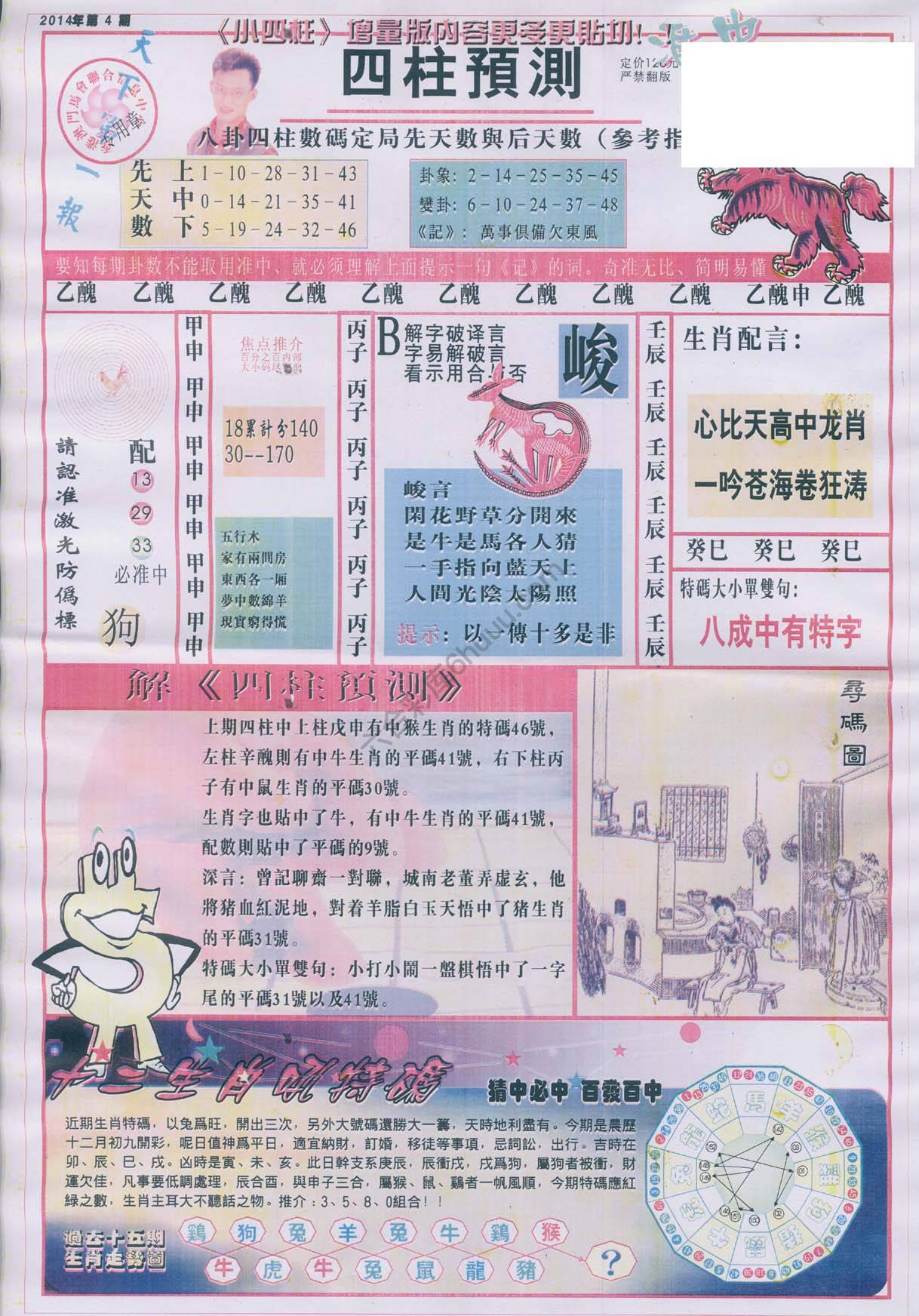 四柱预测