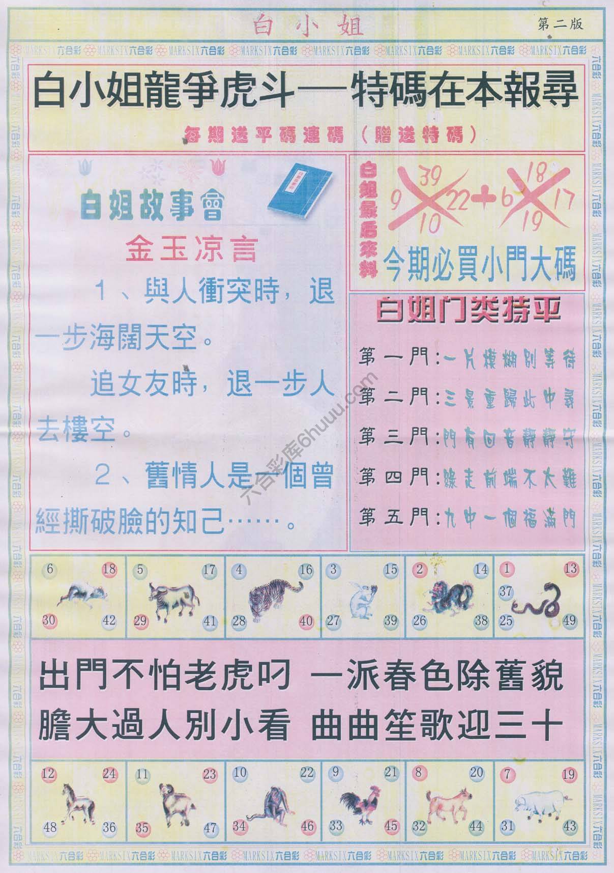 白姐龙虎霸